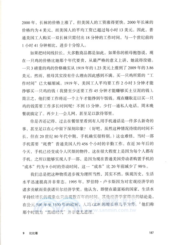 赤裸裸的經濟學（簡體書）