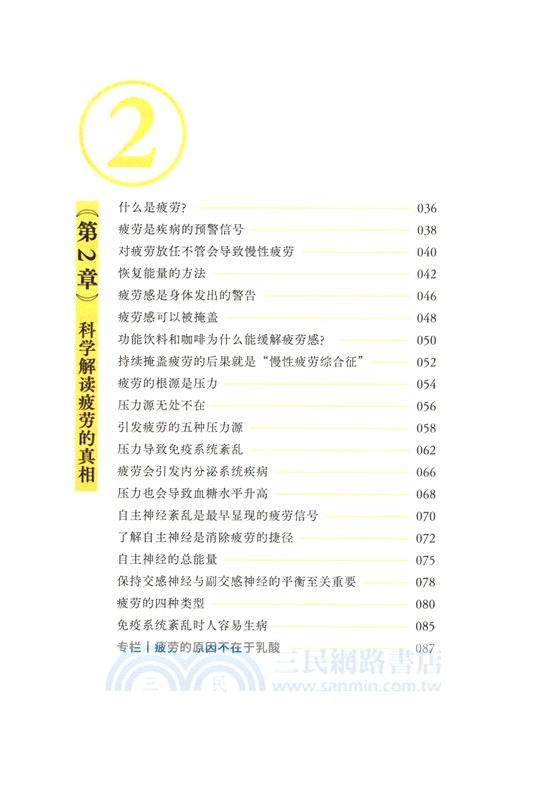 低能量人有效休息指南（簡體書）