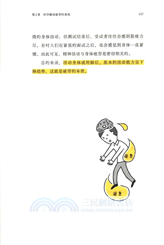 低能量人有效休息指南（簡體書）