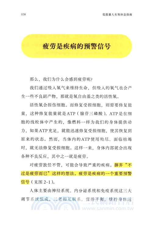 低能量人有效休息指南（簡體書）