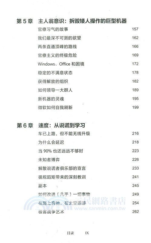 極客方法（簡體書）