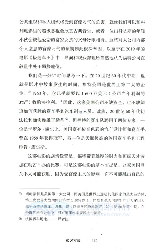 極客方法（簡體書）