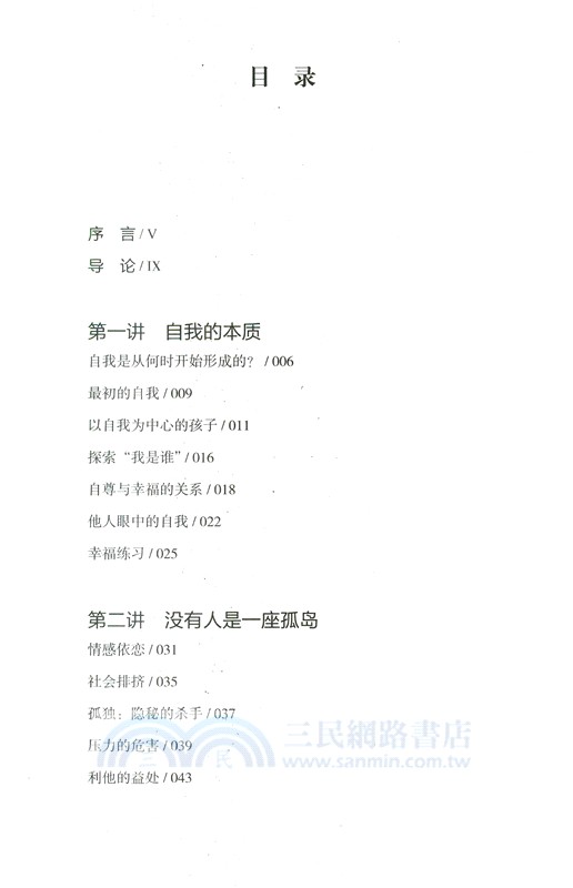 幸福科學（簡體書）