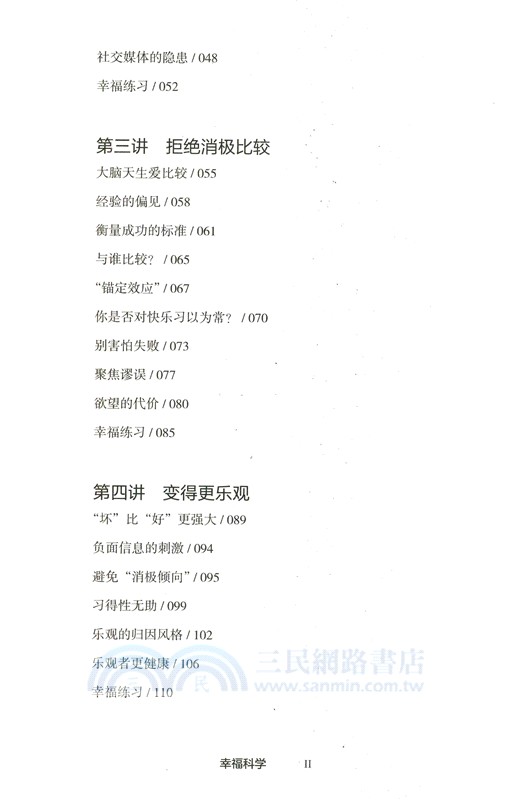 幸福科學（簡體書）