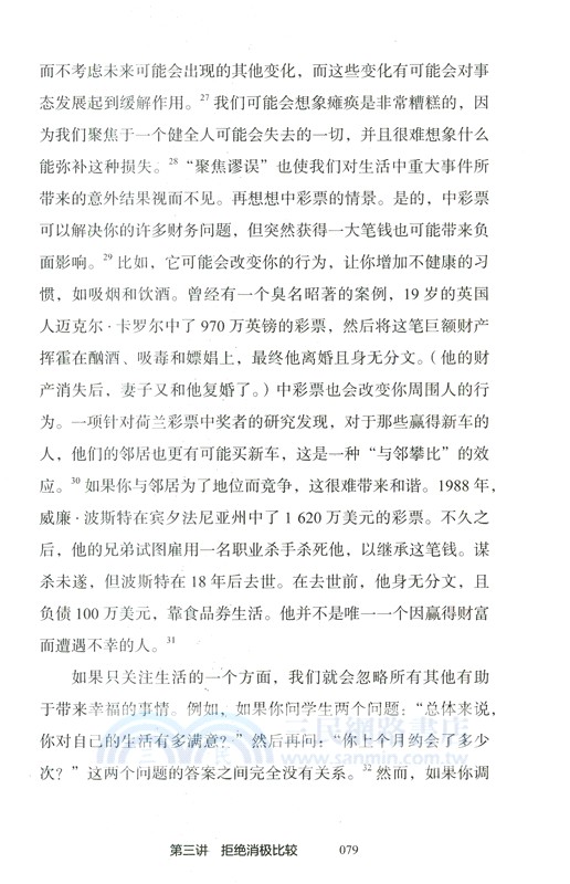 幸福科學（簡體書）