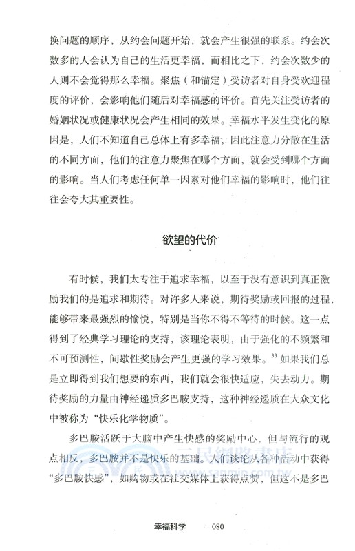 幸福科學（簡體書）