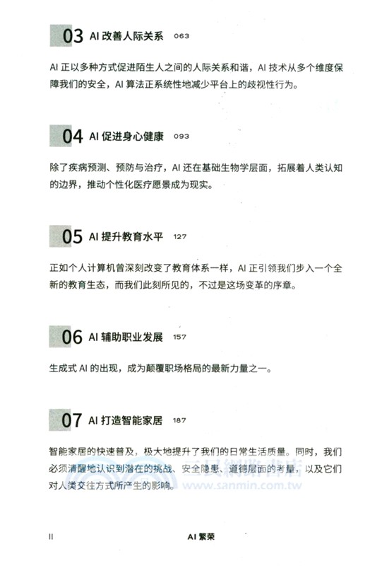 AI繁榮（簡體書）