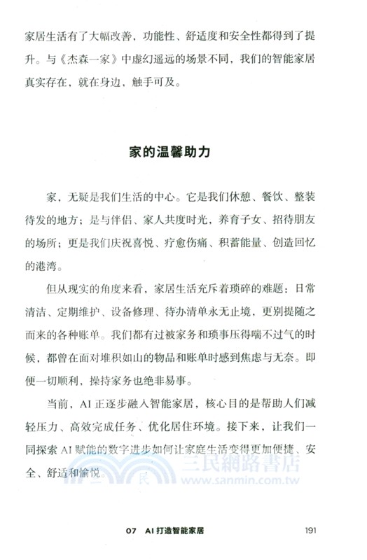 AI繁榮（簡體書）