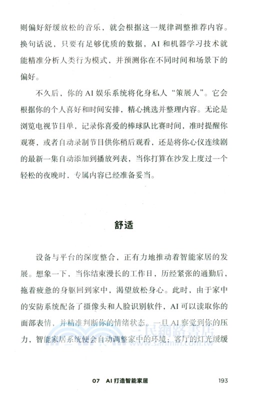 AI繁榮（簡體書）