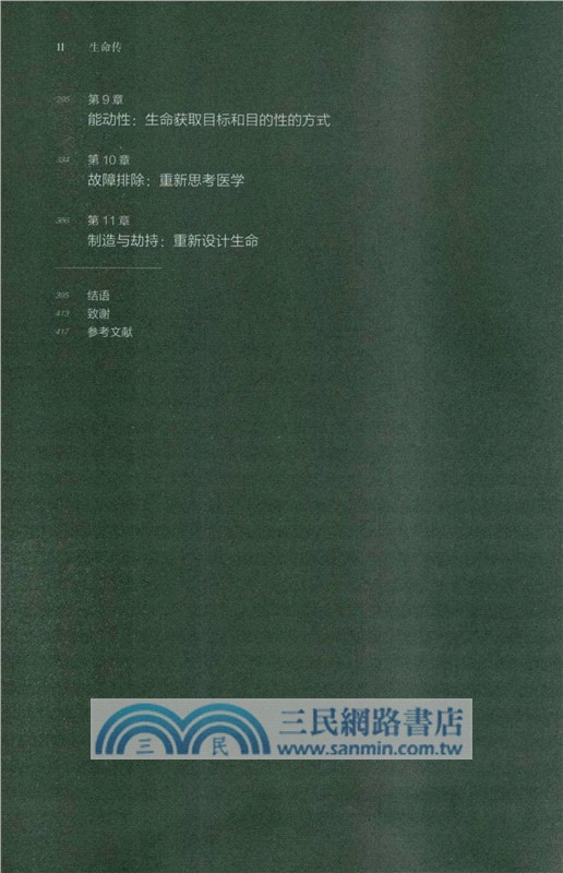 生命傳（簡體書）