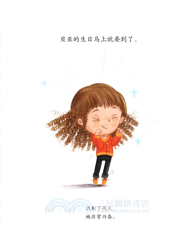 “再見吧！不高興”好性格養成繪本(第3輯)（簡體書）