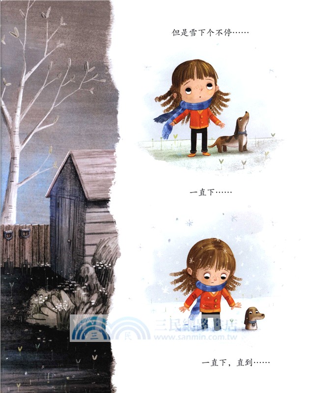 “再見吧！不高興”好性格養成繪本(第3輯)（簡體書）