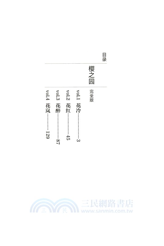 櫻之園（簡體書）