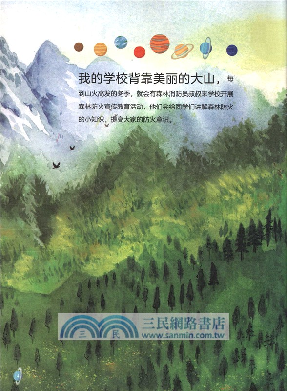 守護地球的衛士：遙感衛星（簡體書）