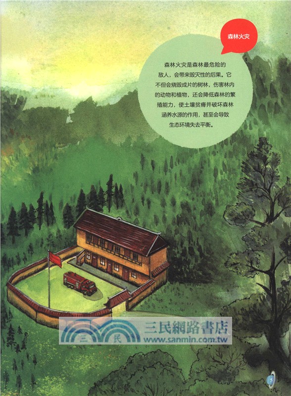 守護地球的衛士：遙感衛星（簡體書）