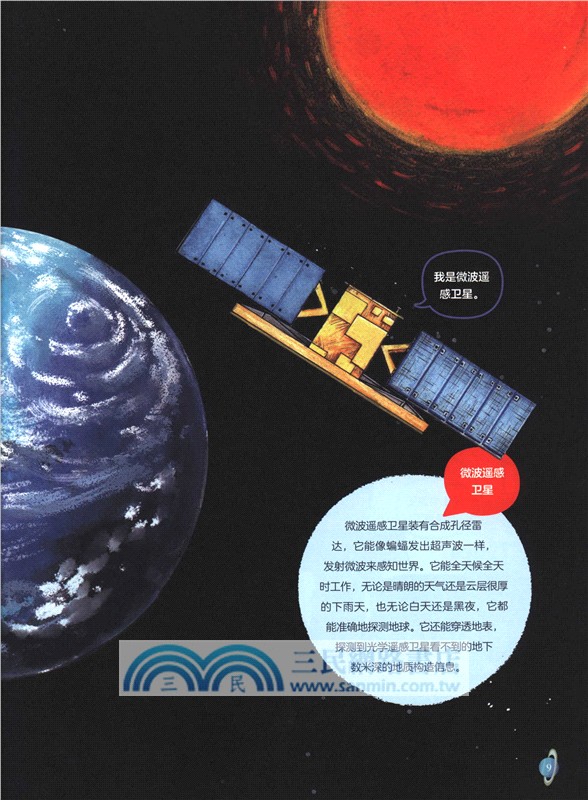 守護地球的衛士：遙感衛星（簡體書）
