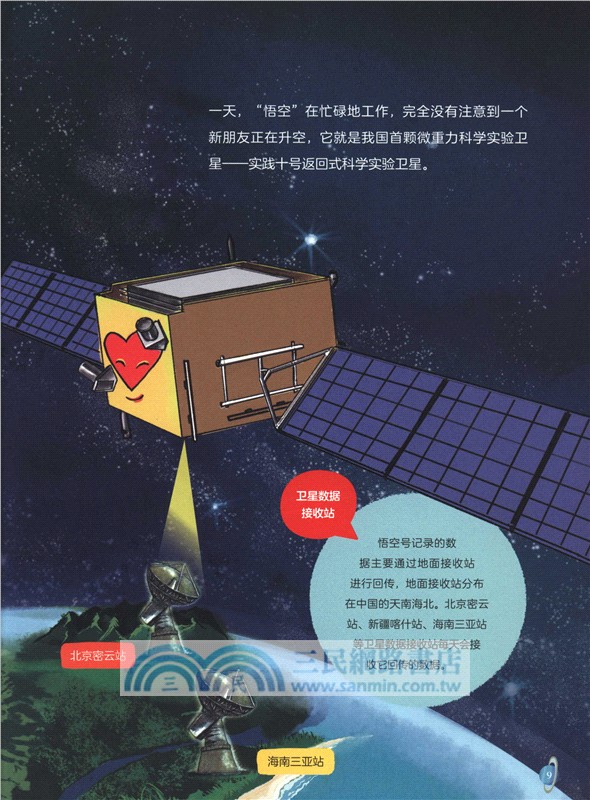 探秘暗物質的火眼金睛：空間科學衛星（簡體書）