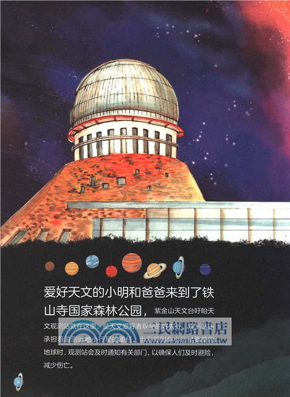 搶險救災的通信員：通信衛星（簡體書）