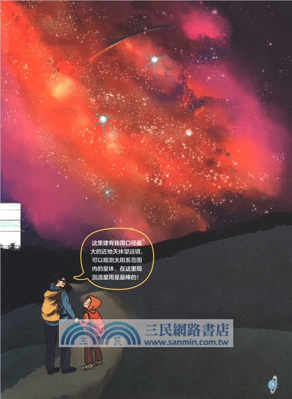 搶險救災的通信員：通信衛星（簡體書）