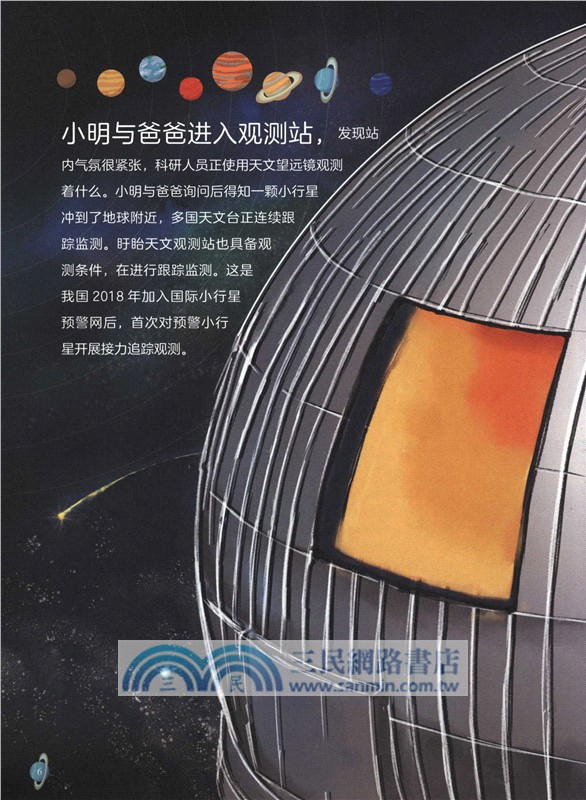 搶險救災的通信員：通信衛星（簡體書）