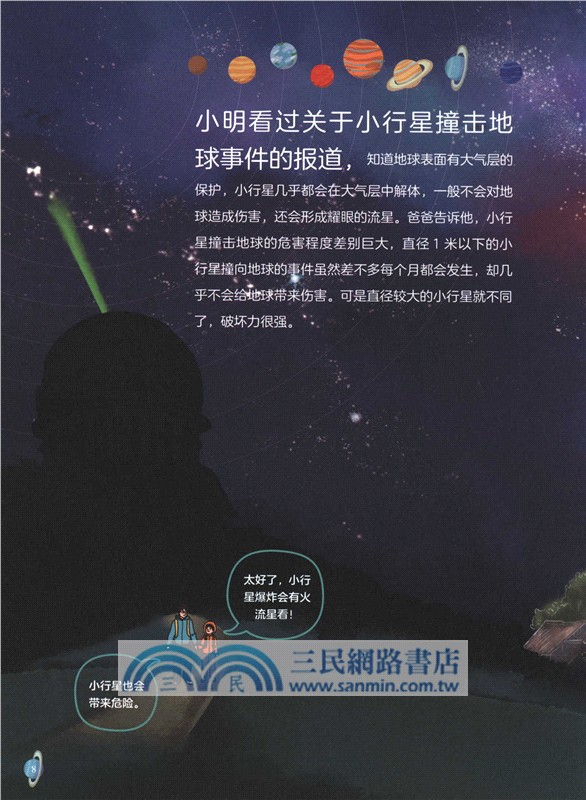搶險救災的通信員：通信衛星（簡體書）
