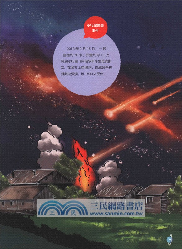 搶險救災的通信員：通信衛星（簡體書）