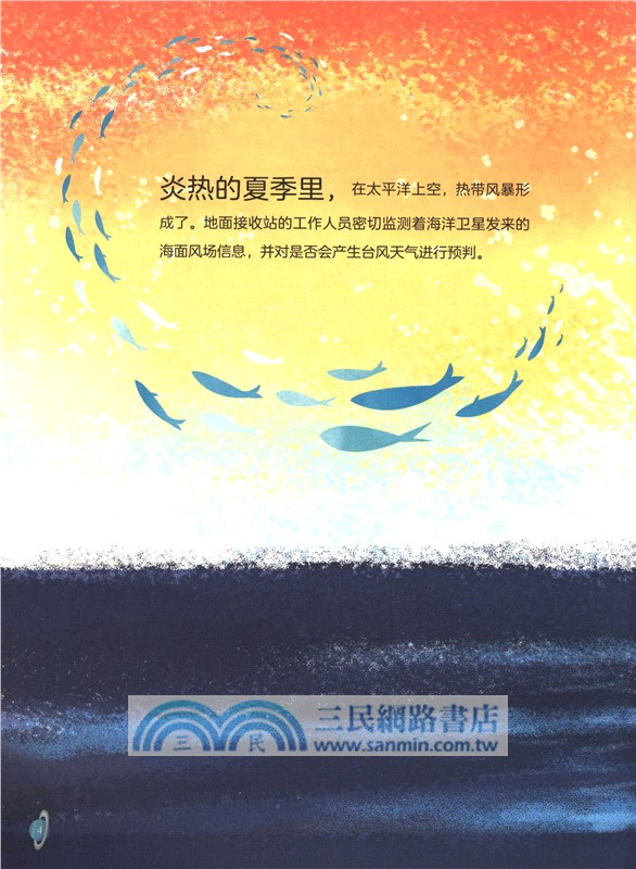 保護海洋的三兄妹：海洋衛星（簡體書）