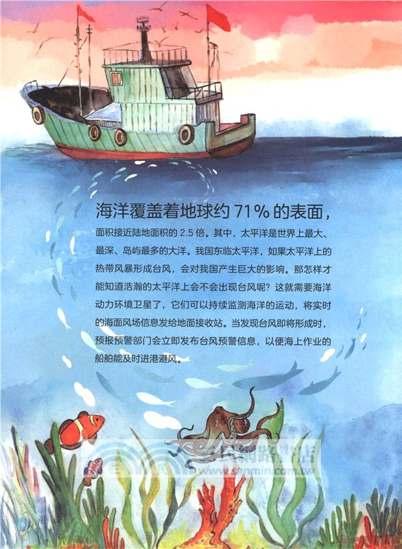 保護海洋的三兄妹：海洋衛星（簡體書）