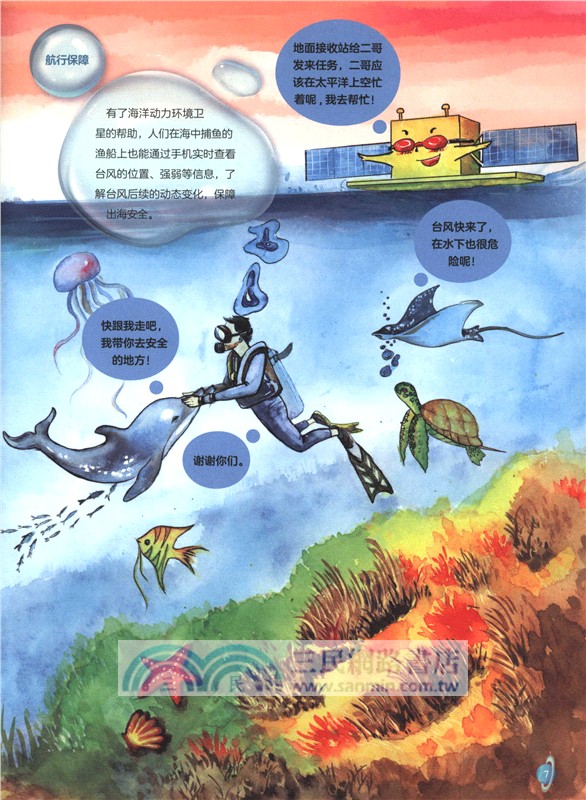 保護海洋的三兄妹：海洋衛星（簡體書）