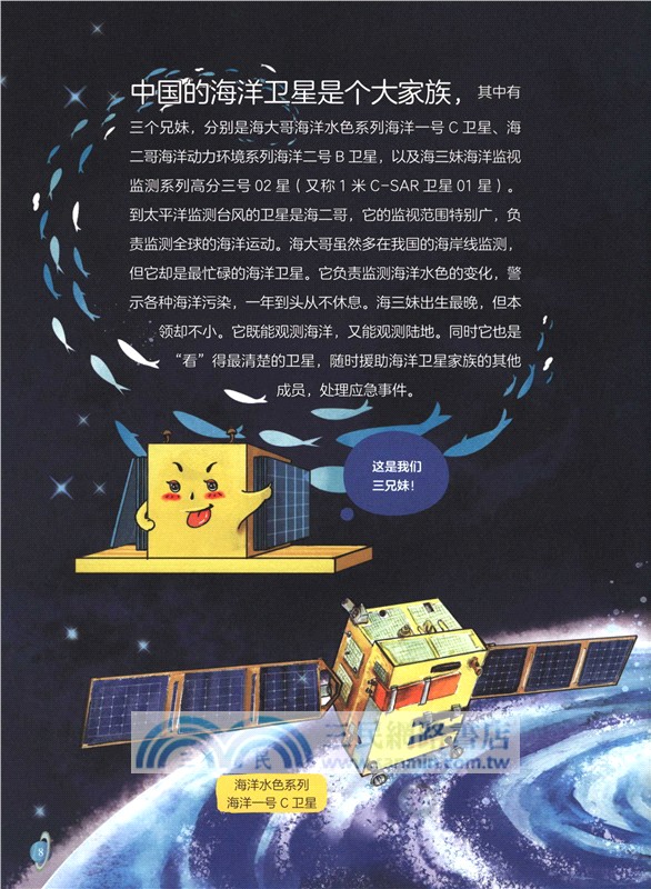 保護海洋的三兄妹：海洋衛星（簡體書）