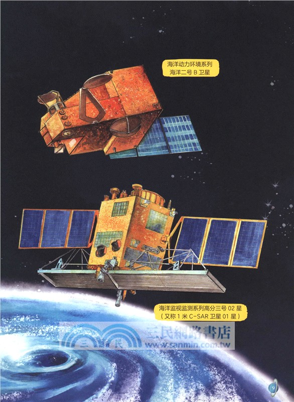 保護海洋的三兄妹：海洋衛星（簡體書）