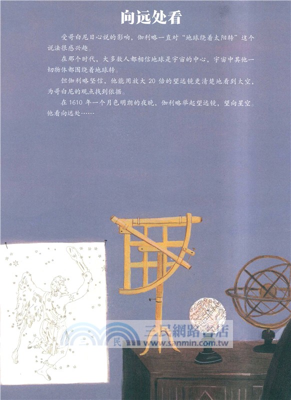 哇，一個新世界！：望遠鏡和顯微鏡的故事（簡體書）