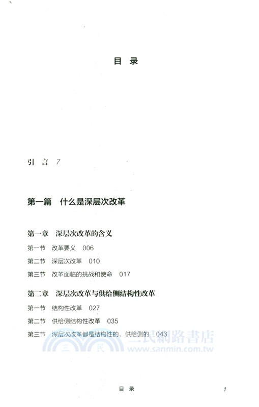 深層次改革（簡體書）