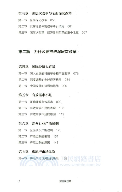 深層次改革（簡體書）