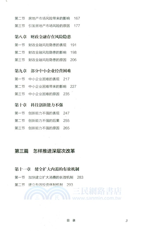 深層次改革（簡體書）