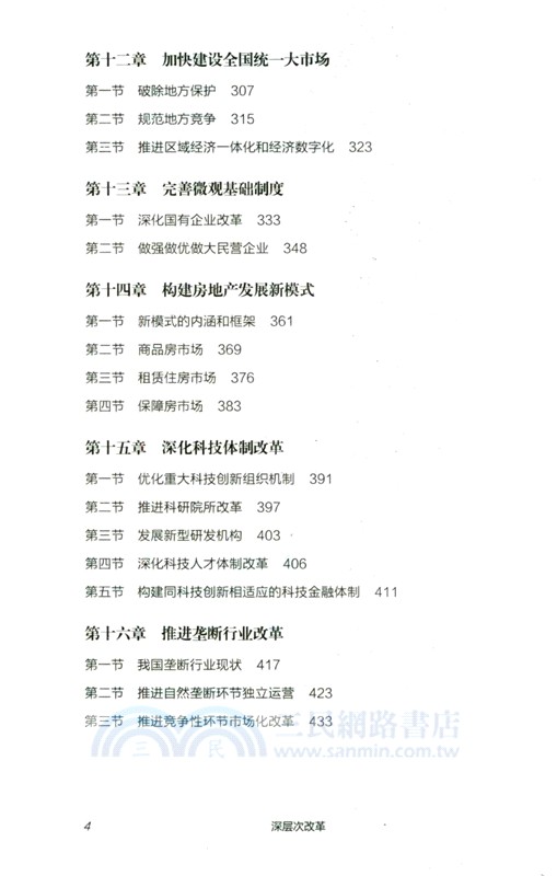 深層次改革（簡體書）