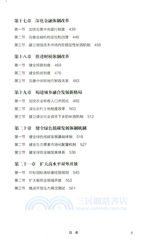 深層次改革（簡體書）