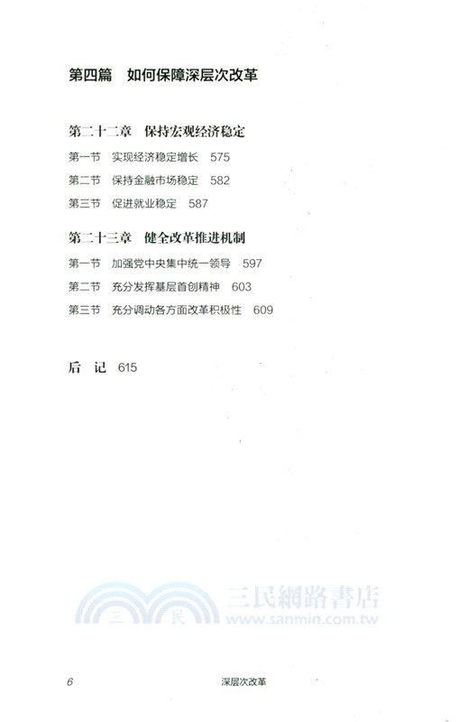 深層次改革（簡體書）