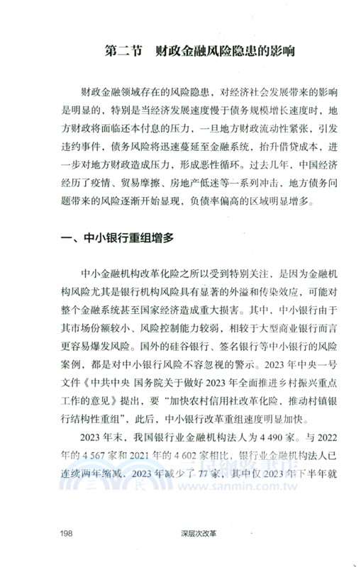 深層次改革（簡體書）