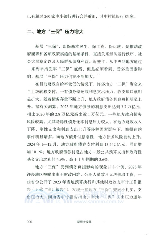 深層次改革（簡體書）