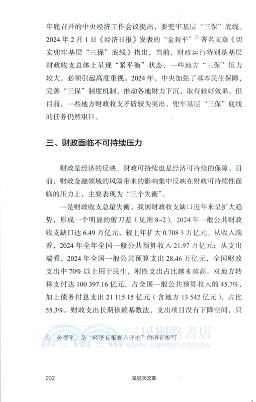 深層次改革（簡體書）