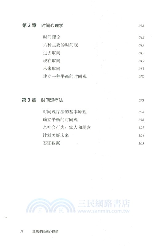 津巴多時間心理學（簡體書）