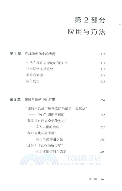 津巴多時間心理學（簡體書）