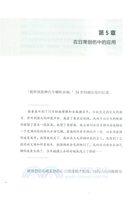 津巴多時間心理學（簡體書）