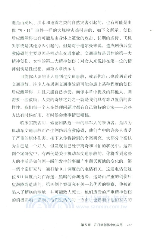 津巴多時間心理學（簡體書）