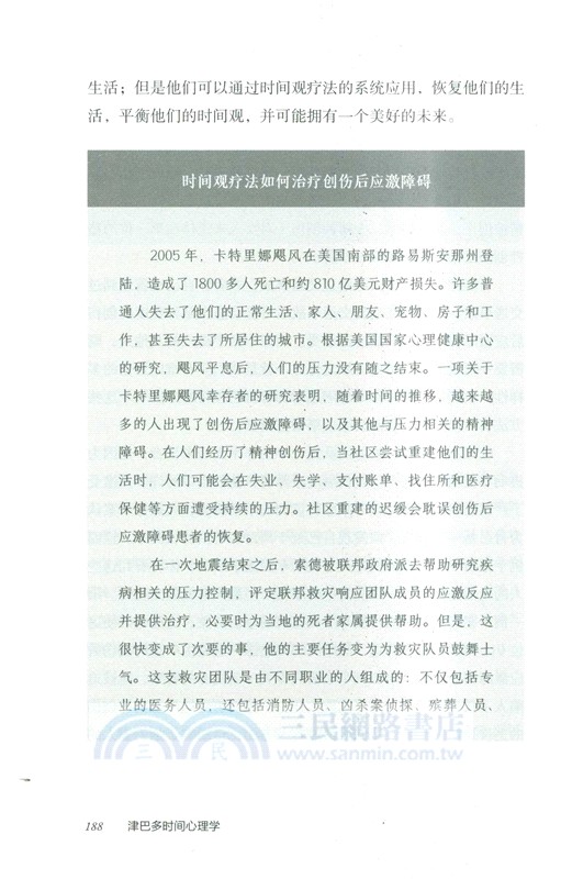 津巴多時間心理學（簡體書）