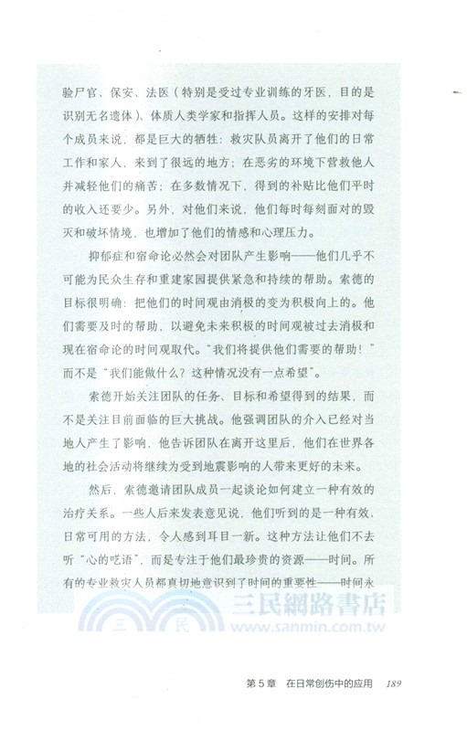 津巴多時間心理學（簡體書）
