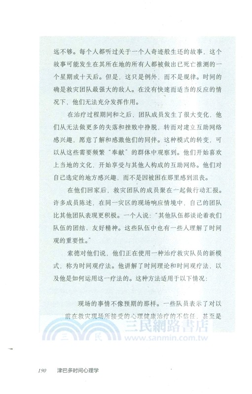 津巴多時間心理學（簡體書）