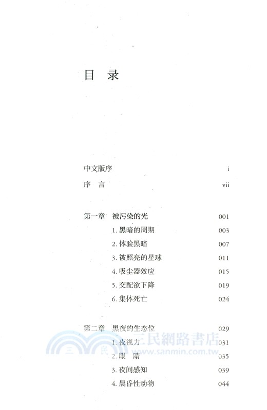 黑夜宣言（簡體書）