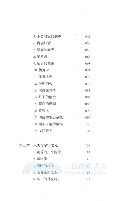黑夜宣言（簡體書）